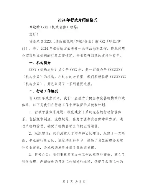 2024年行政介绍信格式