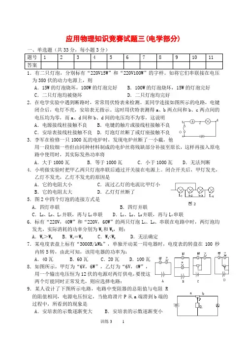 初中物理竞赛试题(电学部分)