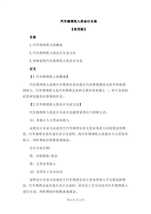 汽车修理收入的会计分录