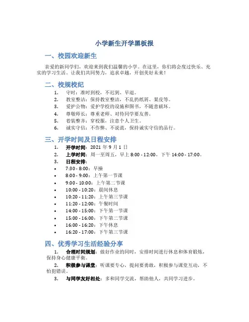 小学新生开学黑板报