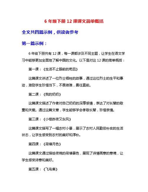 6年级下册12课课文简单概括