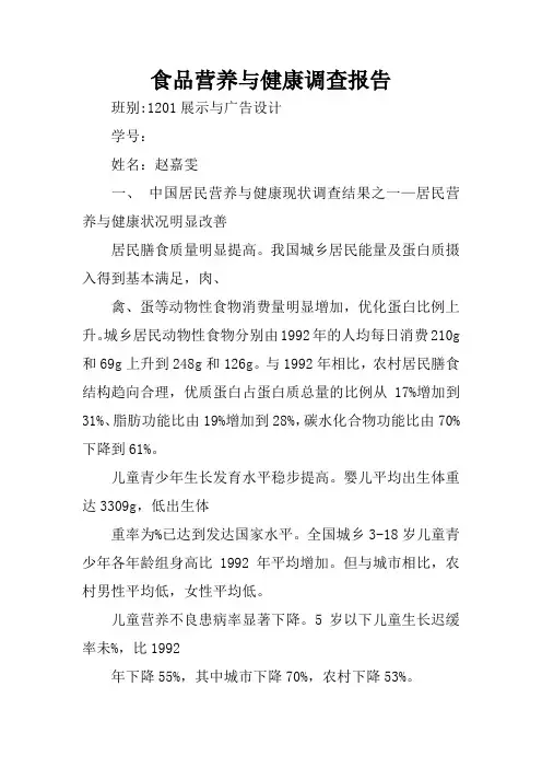 食品营养与健康调查报告