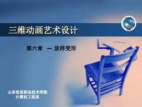 三维动画艺术设计.ppt