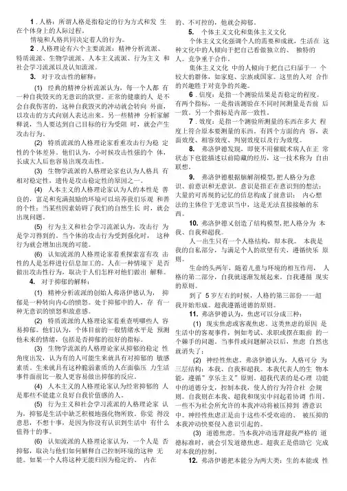 人格心理学知识点
