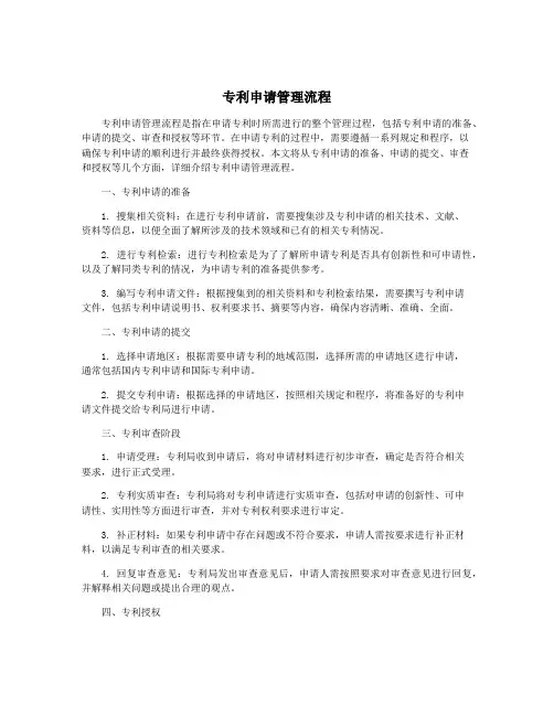 专利申请管理流程