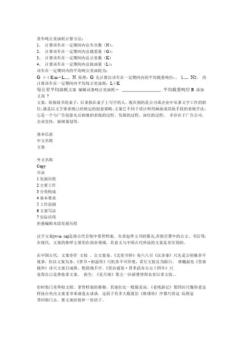 货车吨公里油耗计算方法