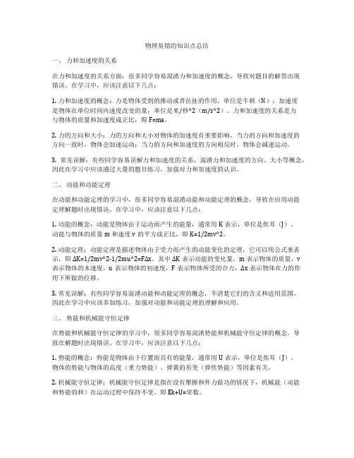 物理易错的知识点总结