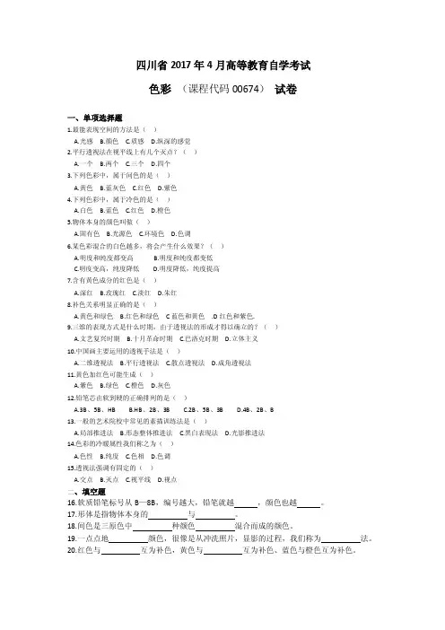 自考《色彩》2012-2017真题汇总