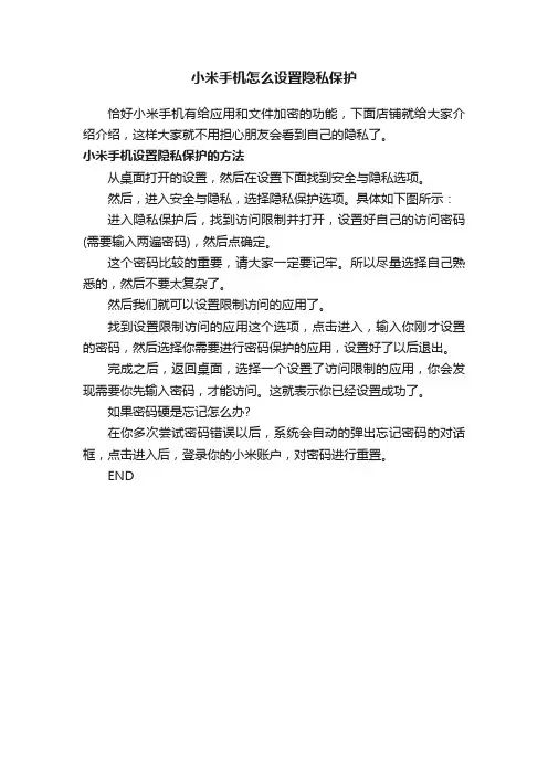 小米手机怎么设置隐私保护
