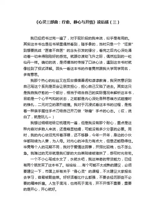 《心灵三部曲：疗愈、静心与开悟》读后感（三）