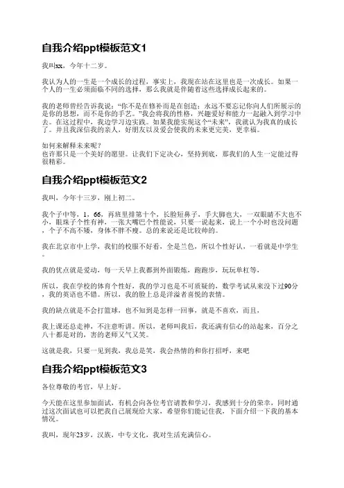 自我介绍ppt模板范文(优选3篇)