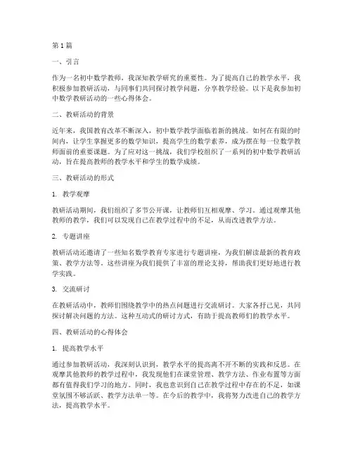 初中数学教研札记(3篇)
