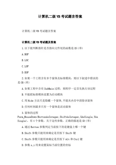 计算机二级VB考试题含答案