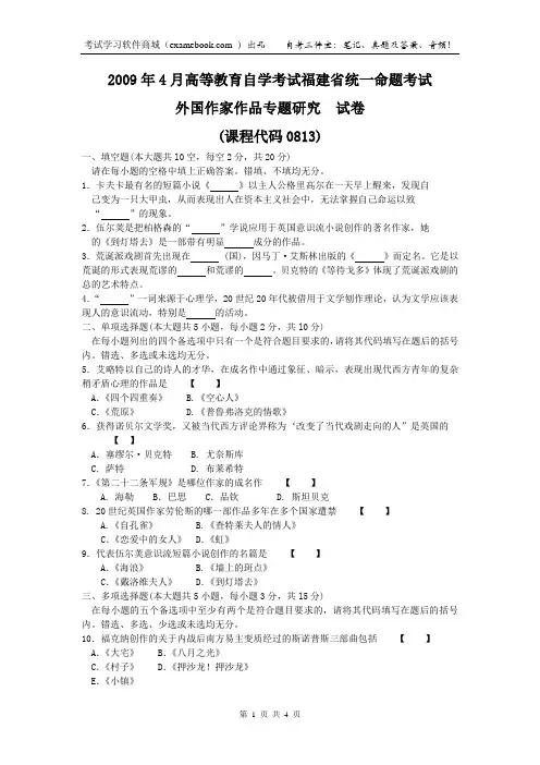 00813外国作家作品专题研究[福建]200904