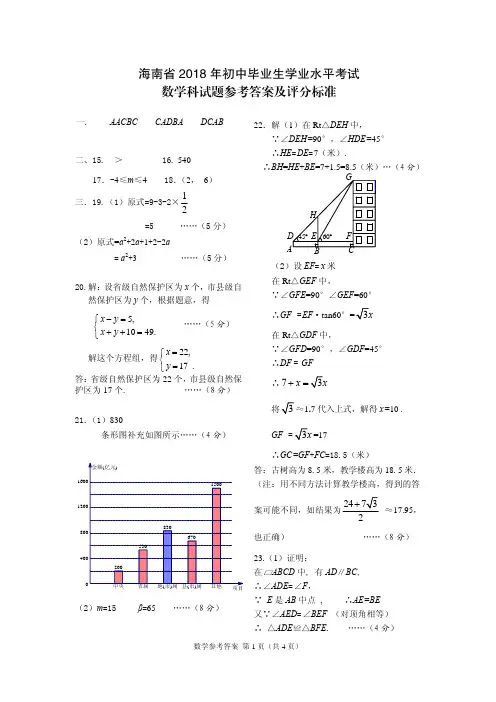 2018年海南省中考数学试题答案