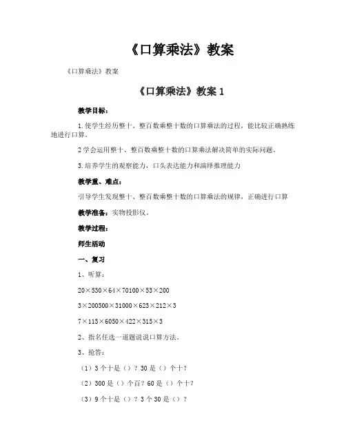 《口算乘法》教案