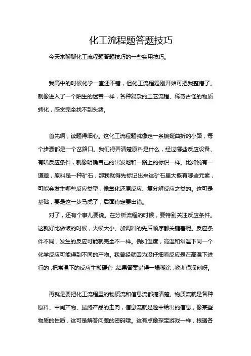化工流程题答题技巧