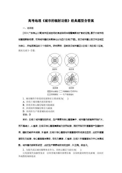 高考地理《城市的辐射功能》经典题型含答案