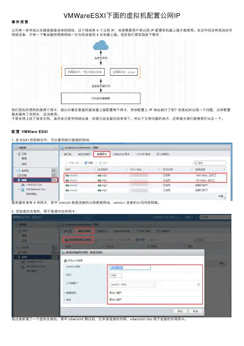 VMWareESXI下面的虚拟机配置公网IP