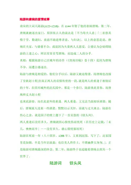 陆游和唐琬的爱情故事