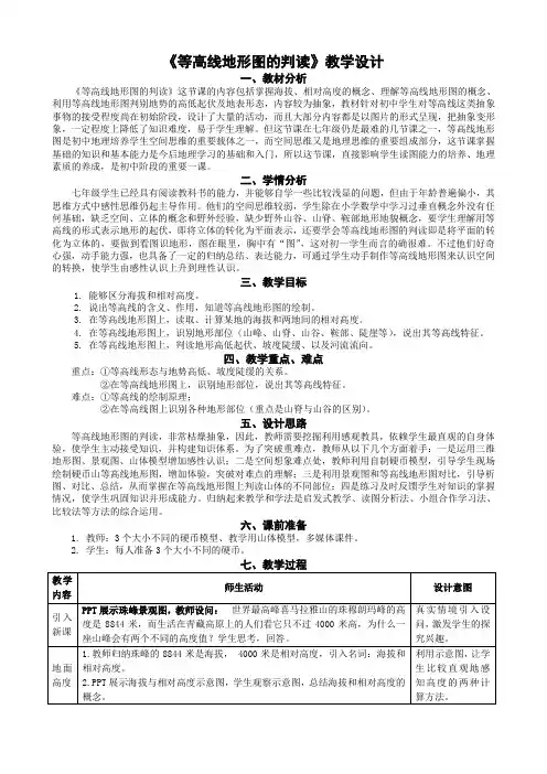 七年级地理上册教案-2.1 认识地图1-晋教版