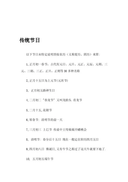 中国传统节日统计