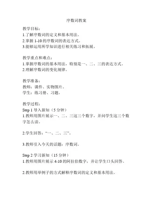 序数词教案
