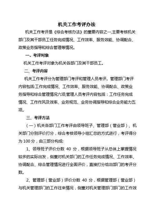 机关工作考核办法