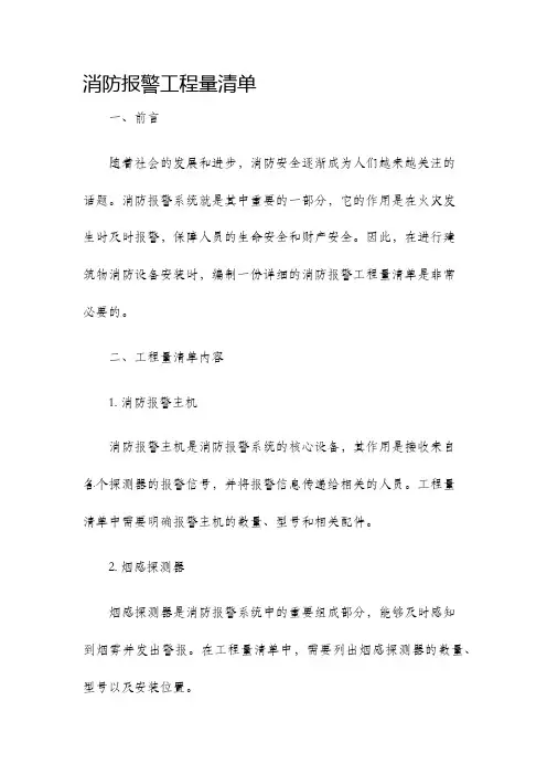 消防报警工程量清单