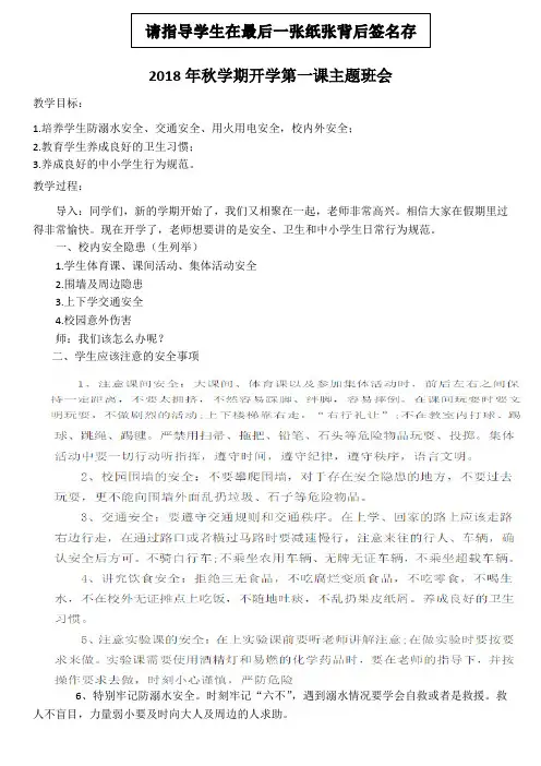 2018年秋学期开学第一课主题班会
