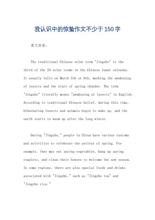 我认识中的惊蛰作文不少于150字