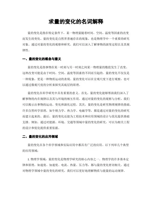 求量的变化的名词解释