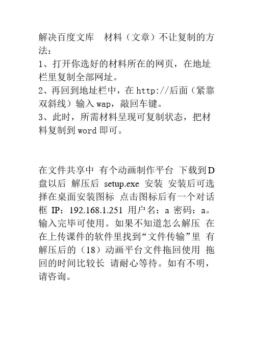 解决百度文库复制的方法