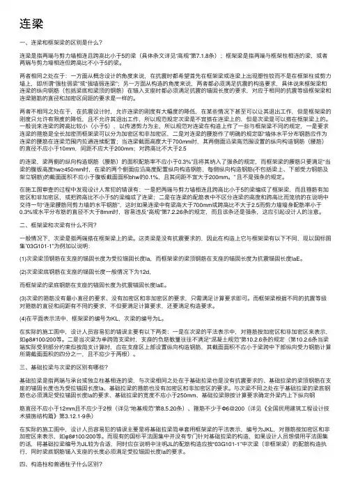 连梁——精选推荐