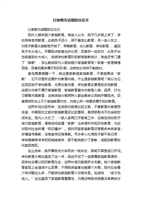 以家教为话题的议论文