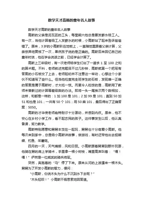 数学天才高斯的童年名人故事