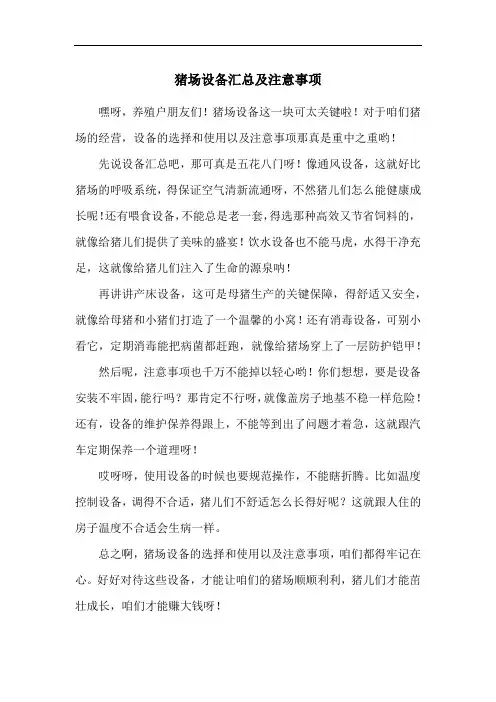 猪场设备汇总及注意事项