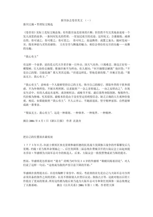 报刊杂志卷首美文 (一)