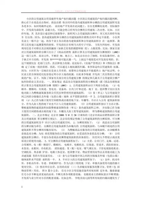 小区的公用建筑公用设施停车场产权归属问题小区的公用建筑的产权归属问题判断