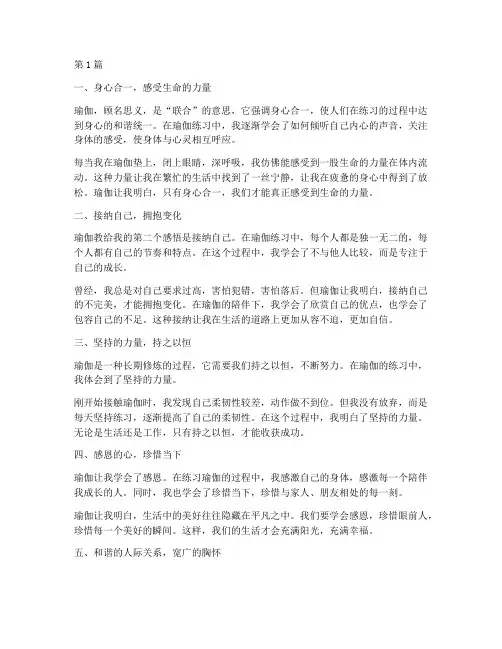瑜伽感想感悟心得体会(3篇)