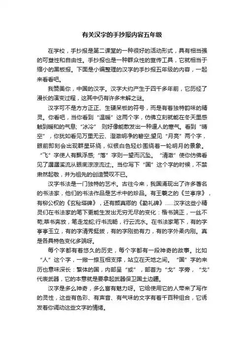 有关汉字的手抄报内容五年级