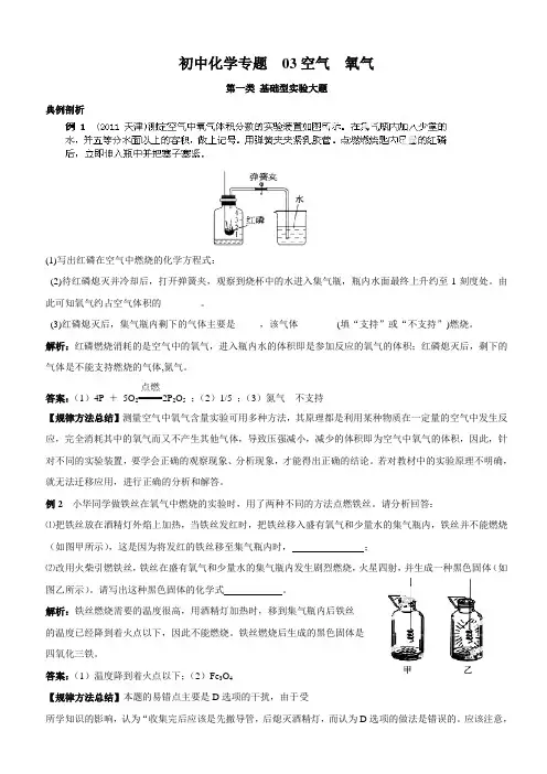 初中化学专题  03空气  氧气