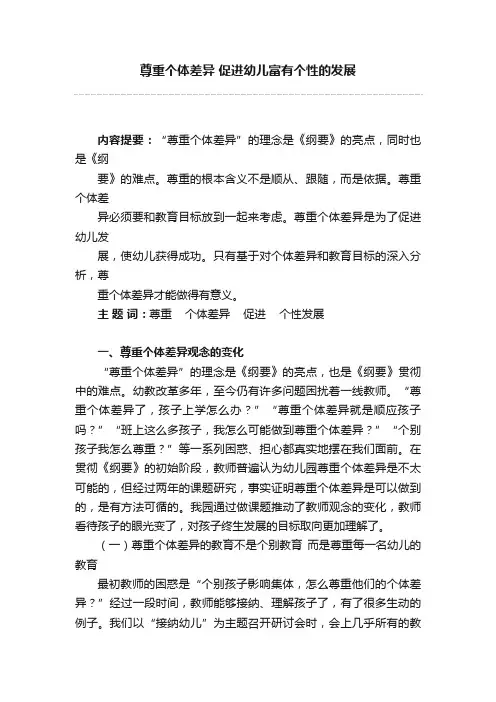 尊重个体差异?促进幼儿富有个性的发展