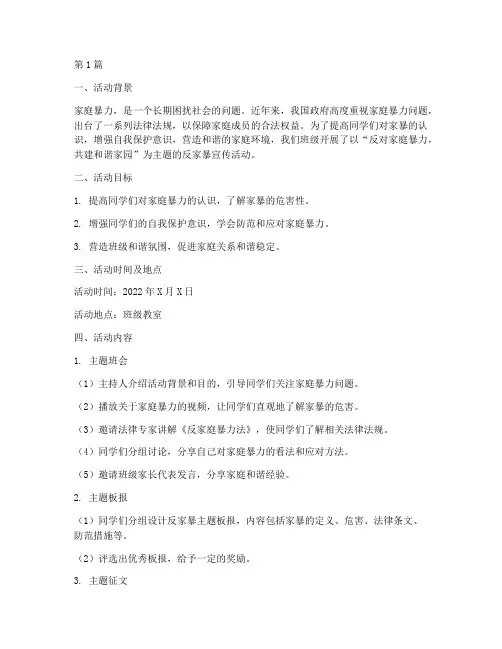 反家暴宣传活动总结班级(3篇)