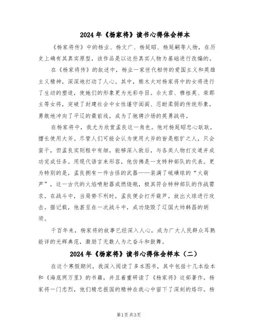 2024年《杨家将》读书心得体会样本（三篇）