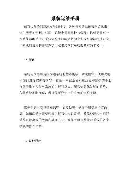 系统运维手册