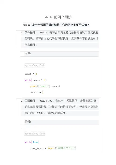 while的四个用法