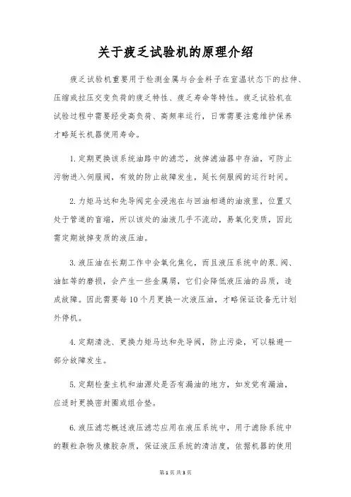 关于疲劳试验机的原理介绍
