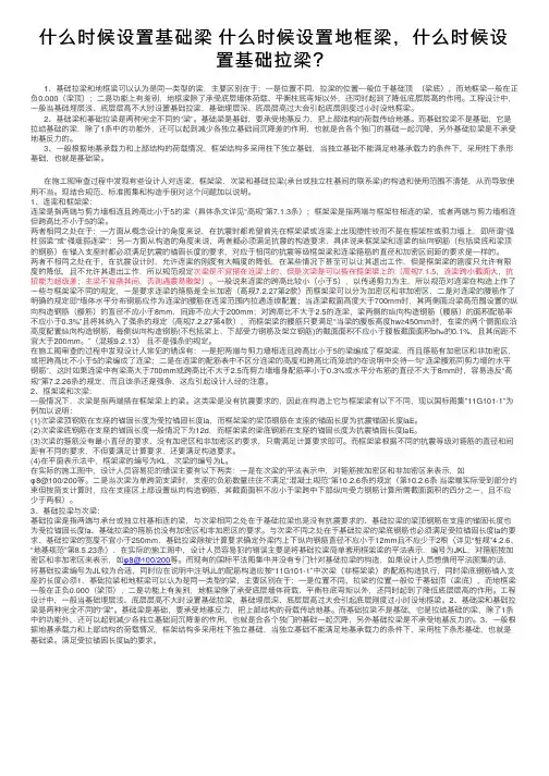 什么时候设置基础梁