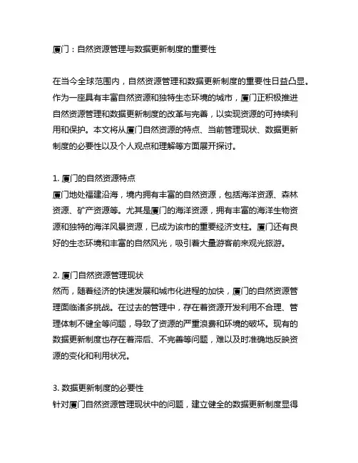 厦门 自然资源 数据更新 制度
